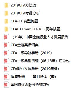 CFA考试资料